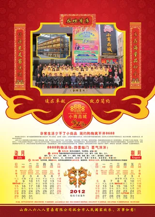 小商品城2012龙年挂历PSD模