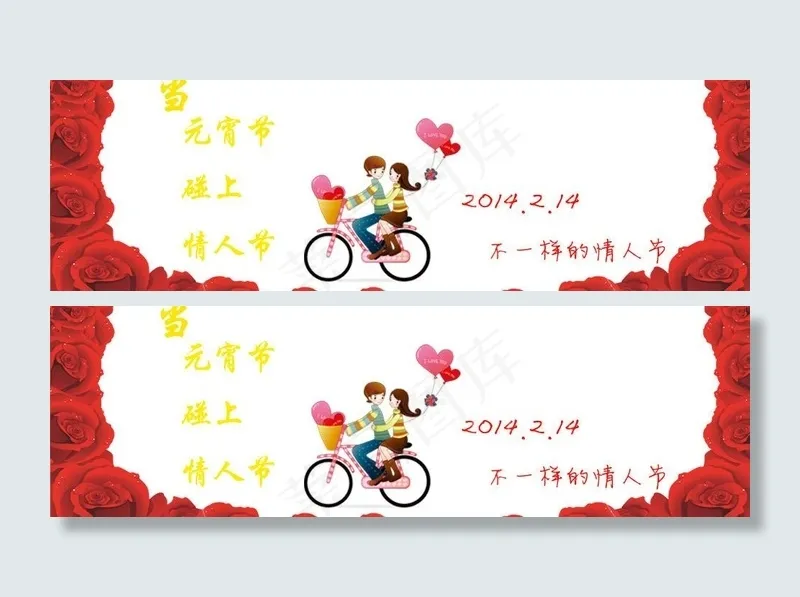 2014元宵节情人节图片psd模版下载