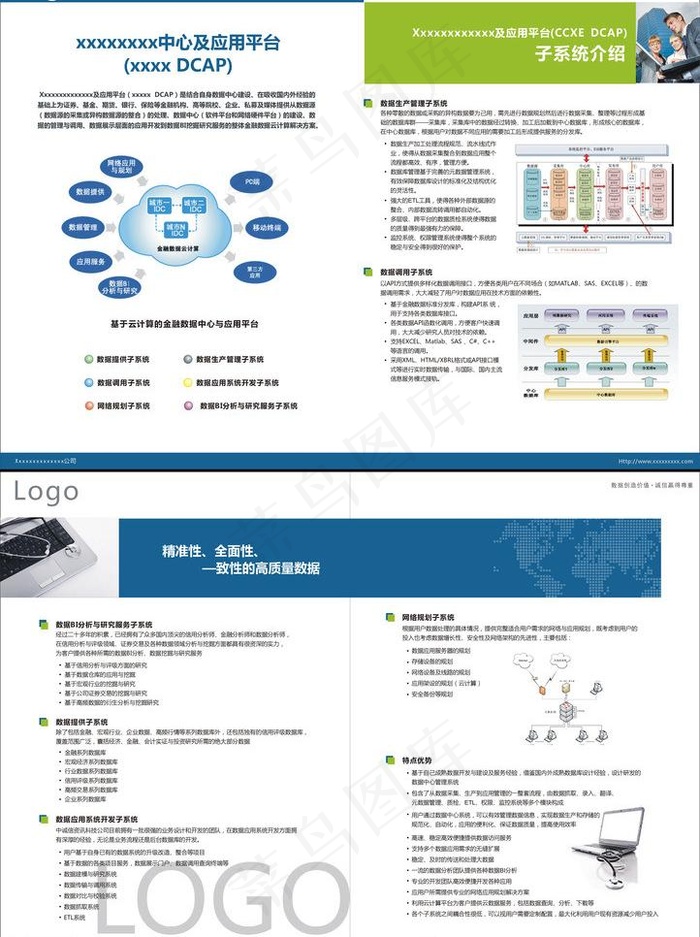 金融数据画册宣传单页图片cdr矢量模版下载