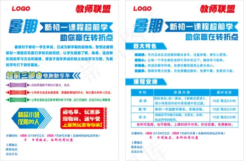 教师联盟 新初一