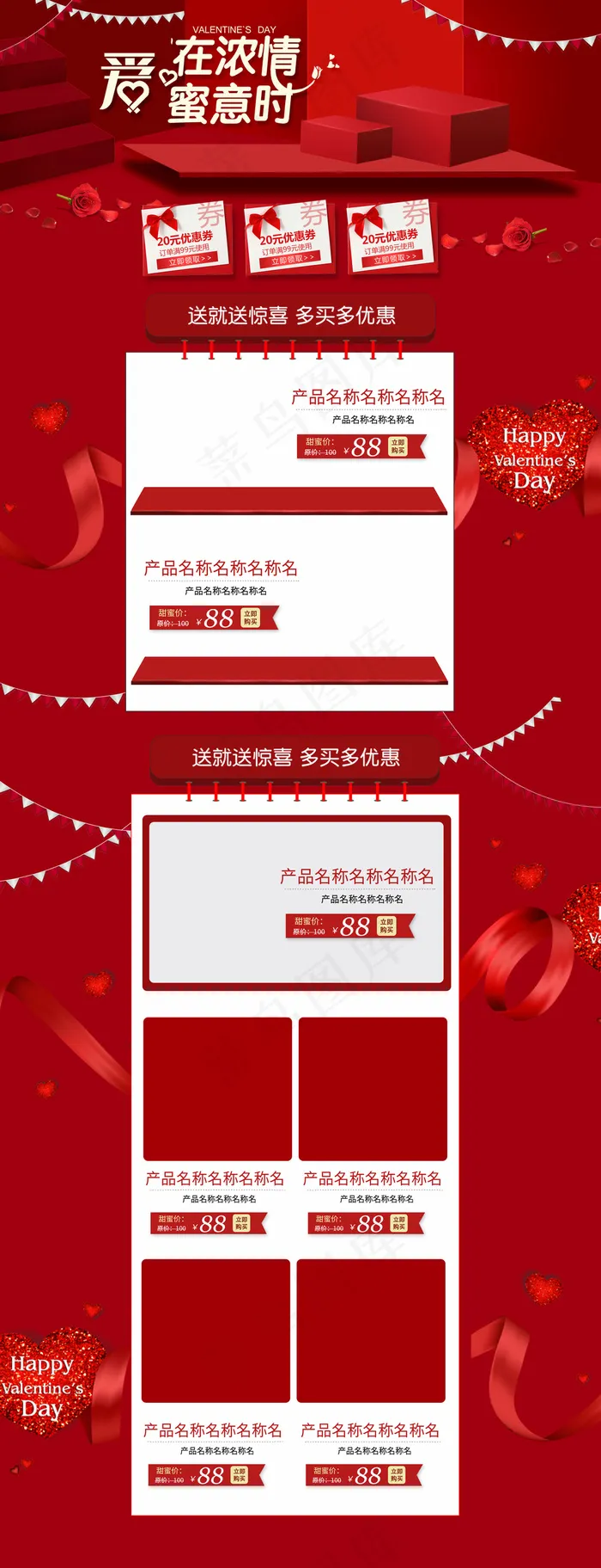 红色玫瑰浪漫情人节淘宝首页