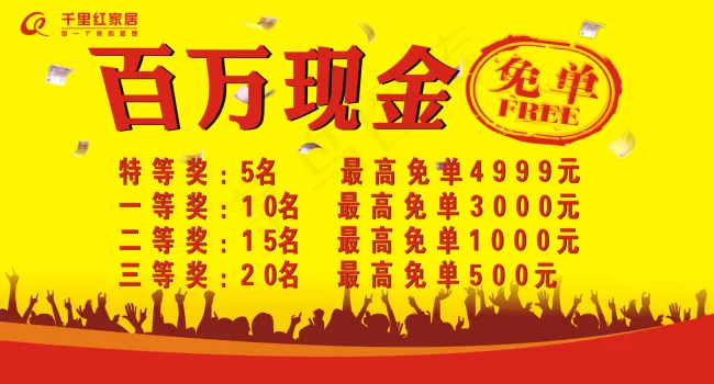 百万现金免单cdr矢量模版下载