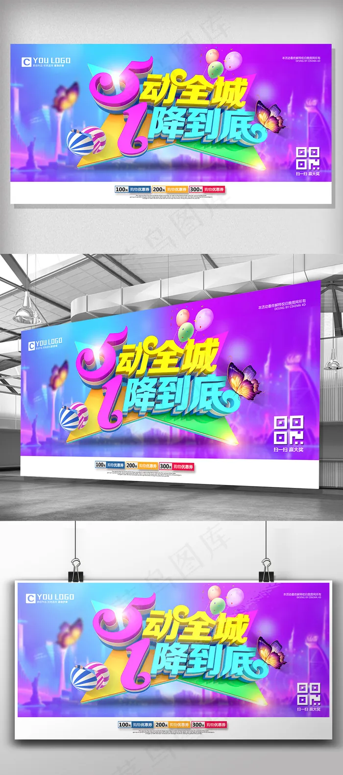 创意炫彩立体51劳动节商场促销展板(7087X3543(DPI:150))psd模版下载