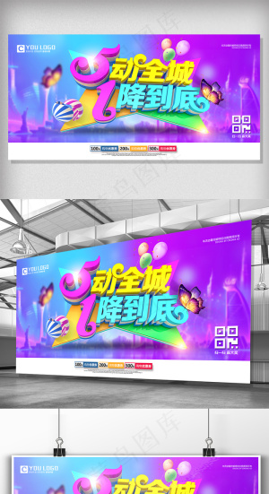 创意炫彩立体51劳动节商场促销展板
