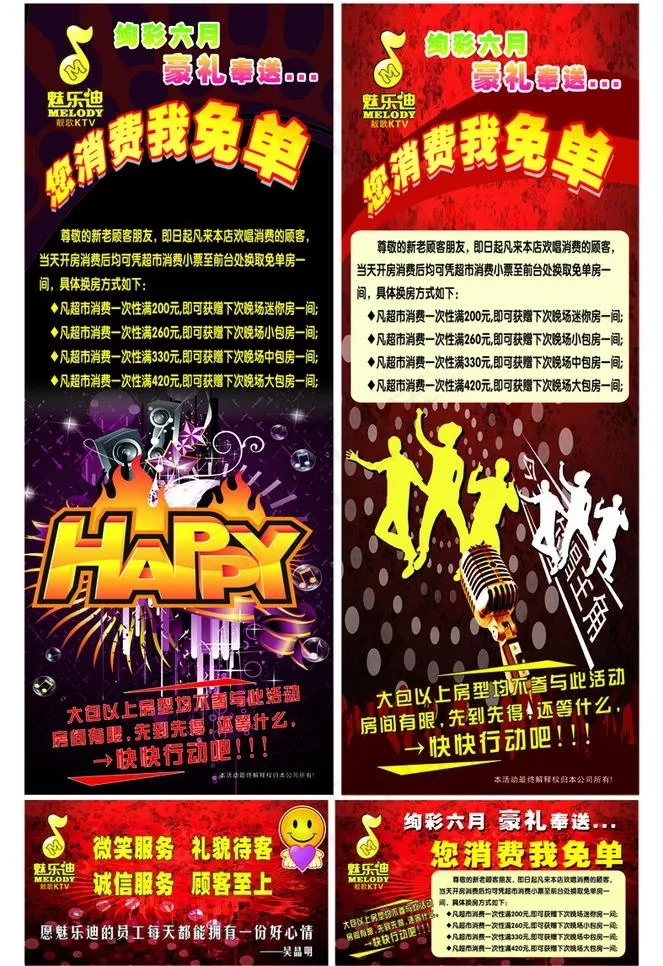 ktv海报图片(2598X1417(DPI:300))psd模版下载