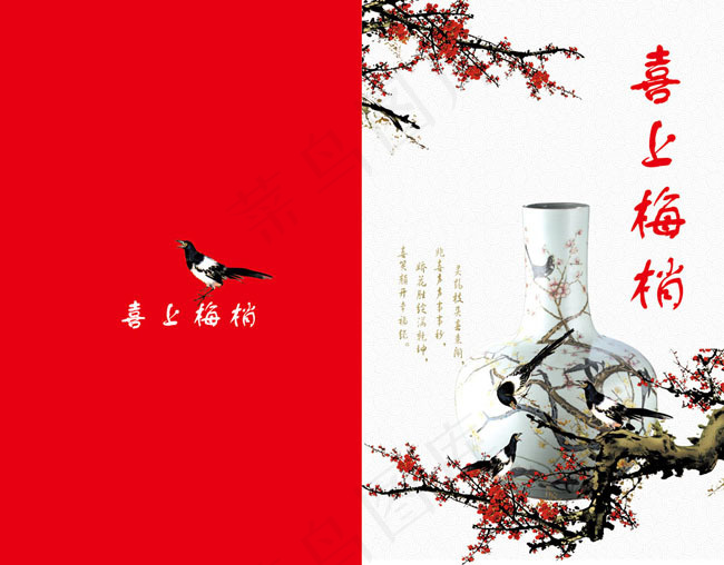贺卡外页设计psd素材(3236X2528(DPI:300))psd模版下载