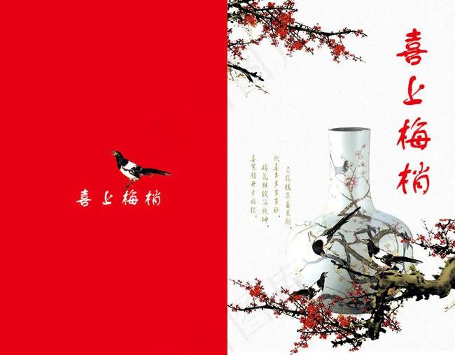 贺卡外页设计psd素材(3236X2528(DPI:300))psd模版下载