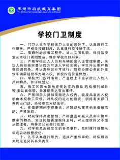 学校门卫制度cdr矢量模版下载
