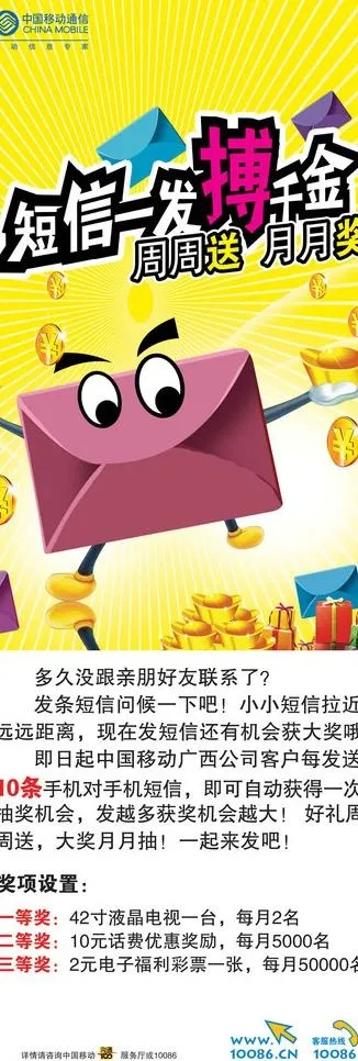中国移动一发千金短信展架图片psd模版下载