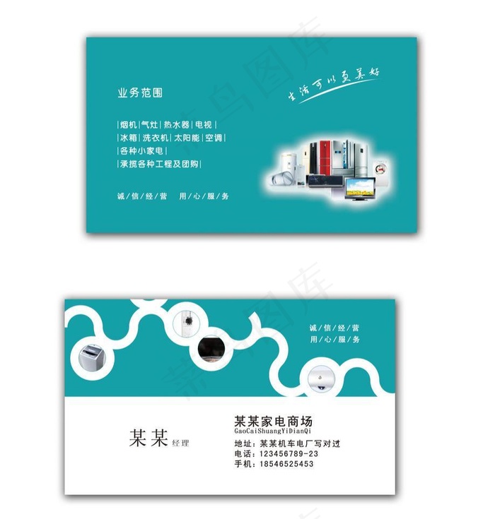 家电名片psd模版下载