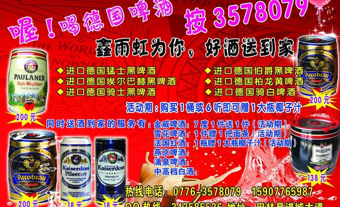 德国啤酒图片(3543X2362(DPI:300))psd模版下载