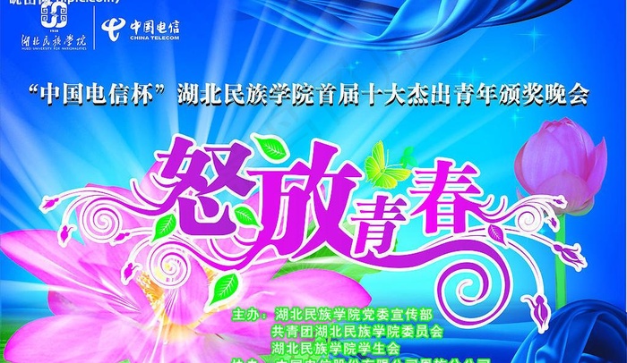 怒放青春图片cdr矢量模版下载