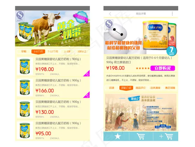 奶粉app购买页设计ai矢量模版下载