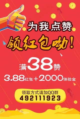 微信集赞送红包