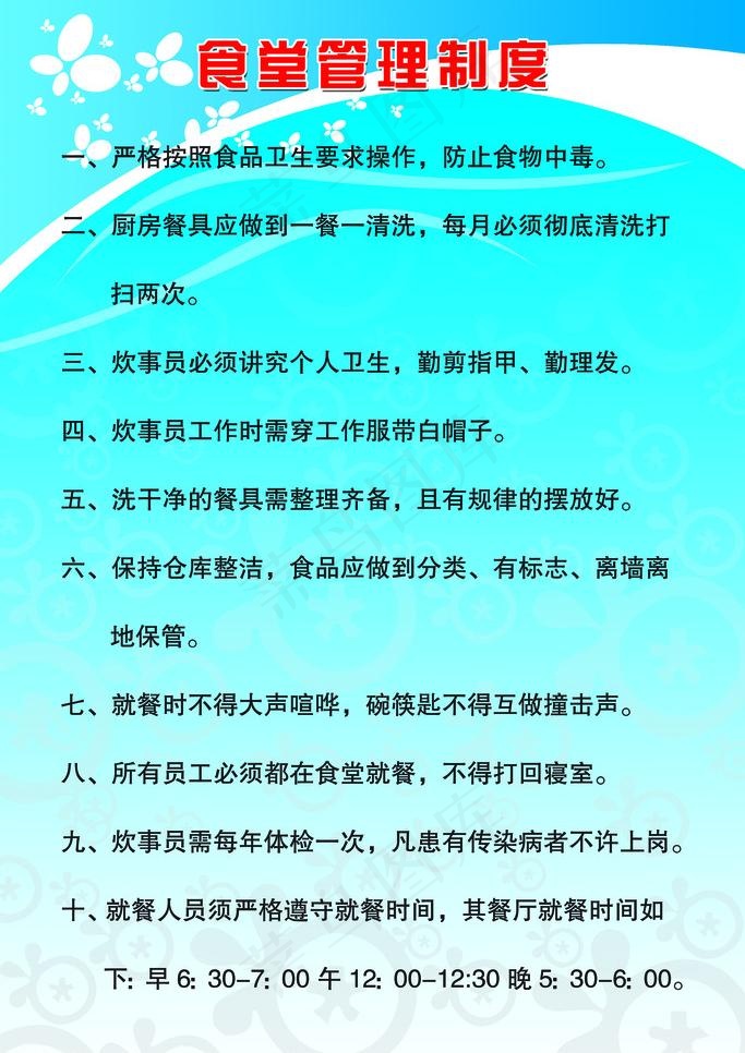 食堂规章制度图片psd模版下载