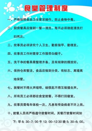 食堂规章制度图片