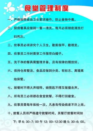 食堂规章制度图片