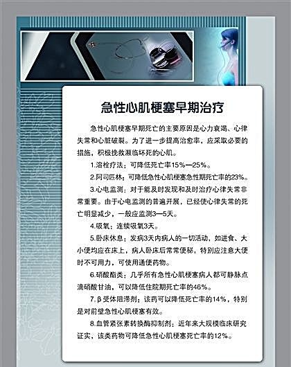 急性心肌梗塞早期治疗(3543X4724(DPI:100))psd模版下载