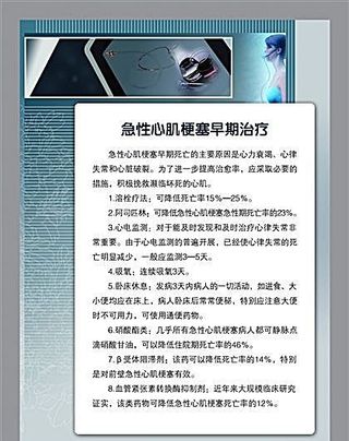 急性心肌梗塞早期治疗