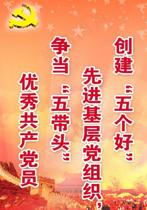 党建标语图片psd模版下载