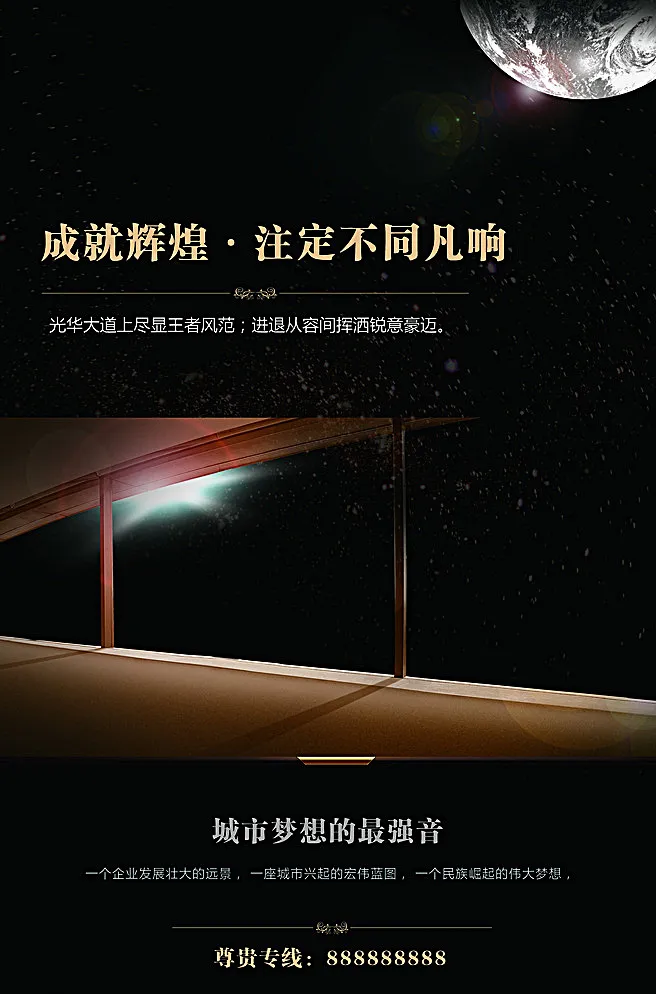 地产海报图片(3602X5374(DPI:150))psd模版下载