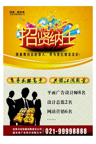 招聘海报