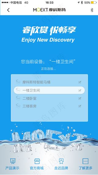 智能马桶app蓝色界面