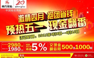 南方家私五一dm单图片