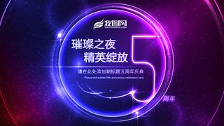 炫丽紫色璀璨之夜舞台背景主视觉设计