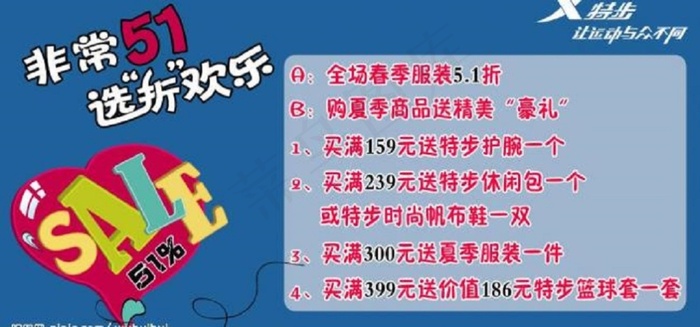 特步五一图片psd模版下载
