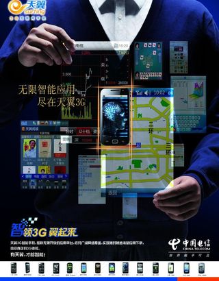 天翼智能海报图片
