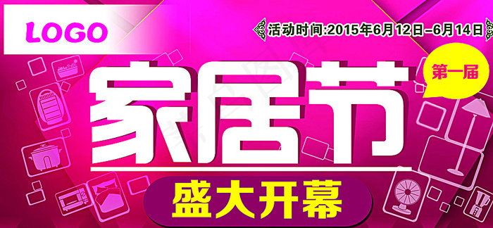 淘宝家居节盛大开幕图片