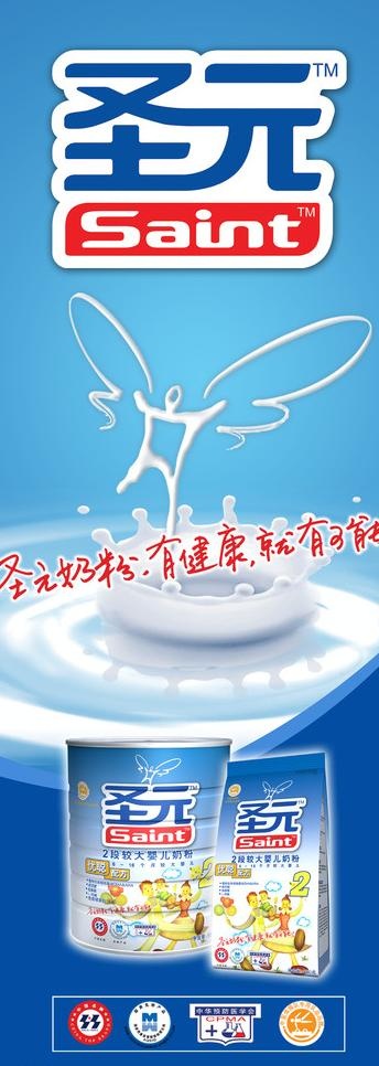 圣元
