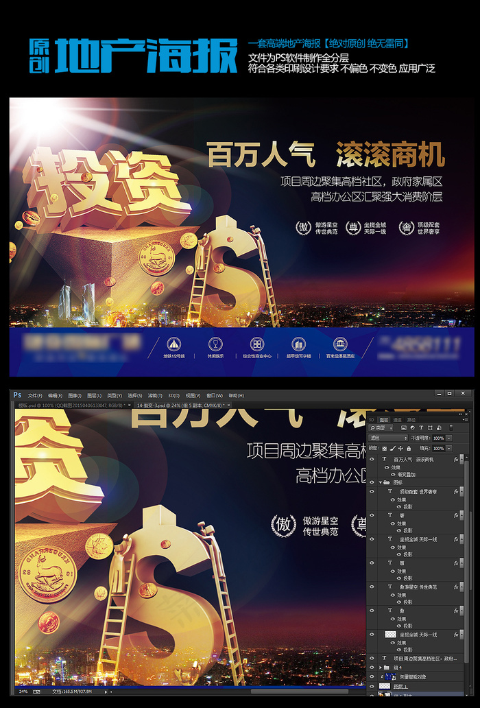 原创地产投资广告(8504X5102(DPI:72))psd模版下载