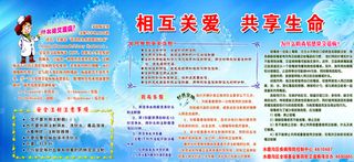 关爱生命展板图片