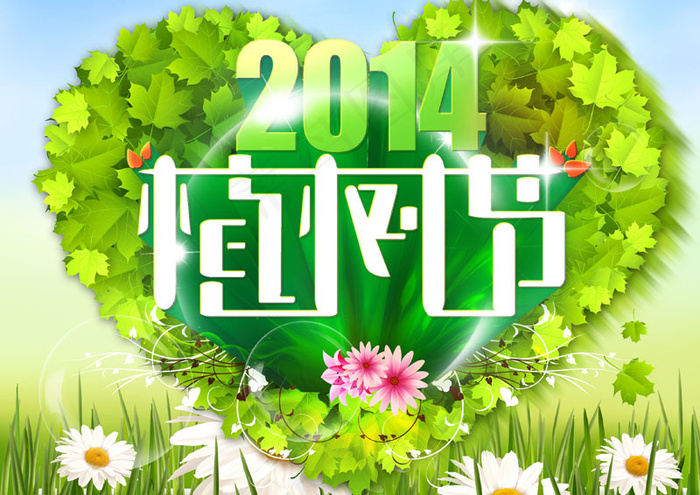 植树节宣传PSD模板