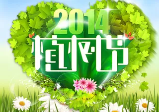 植树节宣传PSD模板