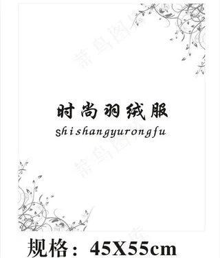 时尚羽绒服图片