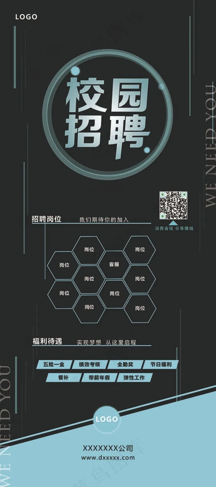 简约校园招聘宣传x展架模板psd素材