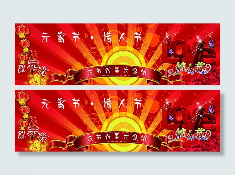 元宵晚会图片(8787X2835(DPI:72))psd模版下载