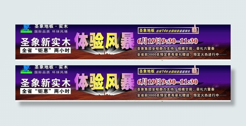 圣象活动广告图片cdr矢量模版下载