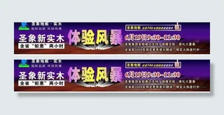 圣象活动广告图片