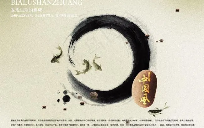 中国风生活情psd模版下载