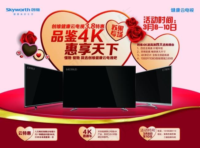 创维电视单页活动海报设计PSD素材(3437X2551(DPI:300))psd模版下载