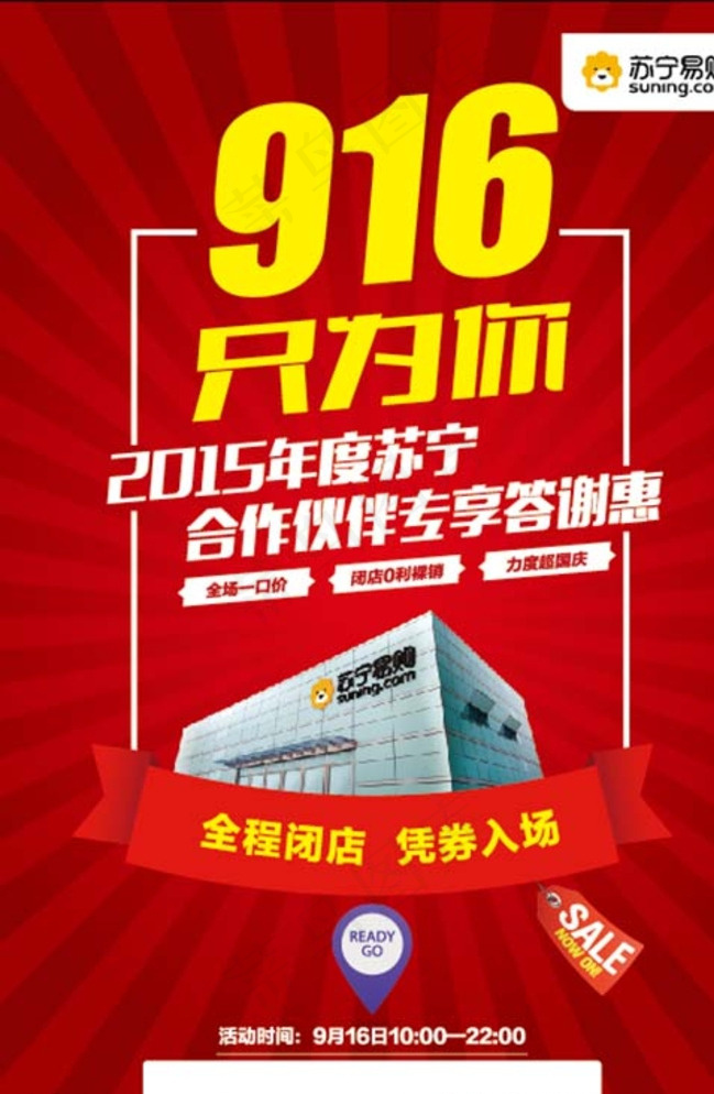 苏宁易购图片ai矢量模版下载