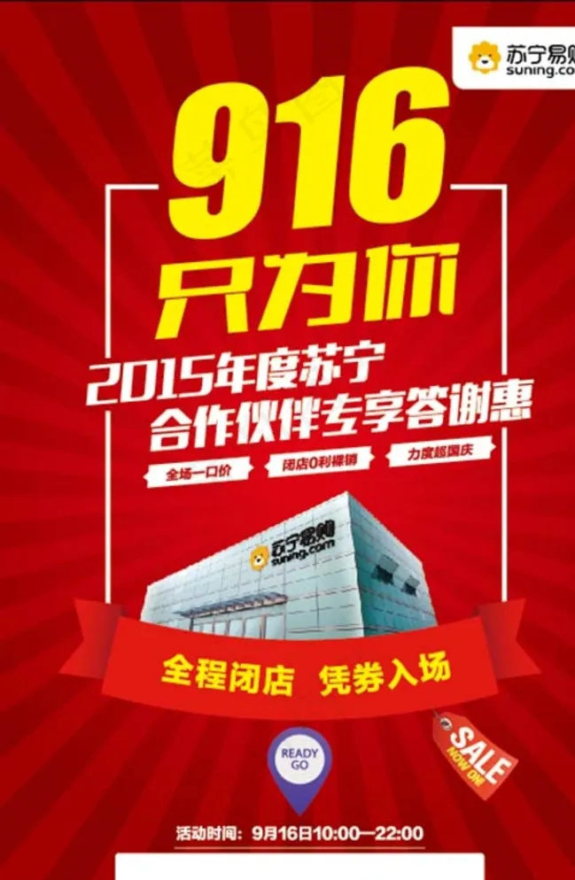 苏宁易购图片ai矢量模版下载