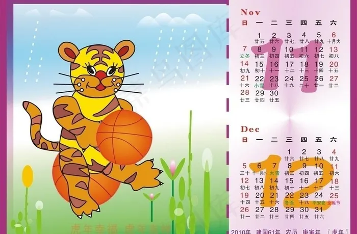 2010年台历11 12月图片cdr矢量模版下载