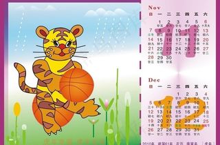 2010年台历11 12月图片