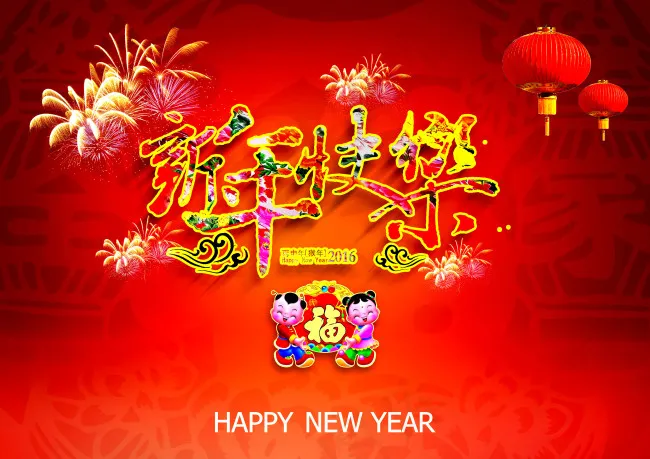 2016年猴年春节新年快乐海报(3508X2480(DPI:300))psd模版下载