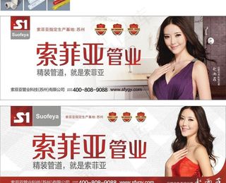 索菲亚管业门头模板图片